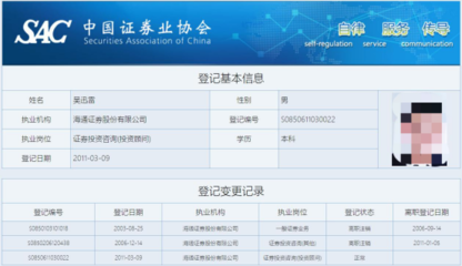 海通證券上海一總監違規代客操作賬戶遭警示，信息咨詢服務監管待加強